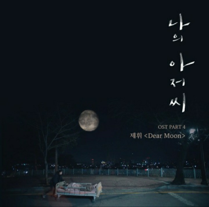 제휘-Dear Moon(나의 아저씨 OST/아이유 작사)