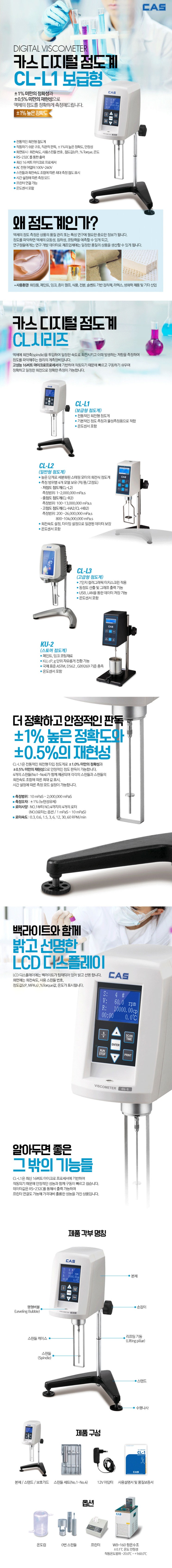  [계량/계측] 카스 디지털 점도계(보급형) CL-L1