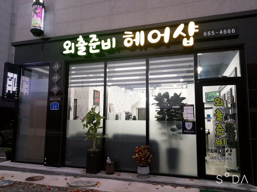 외출준비헤어샵 사진 3