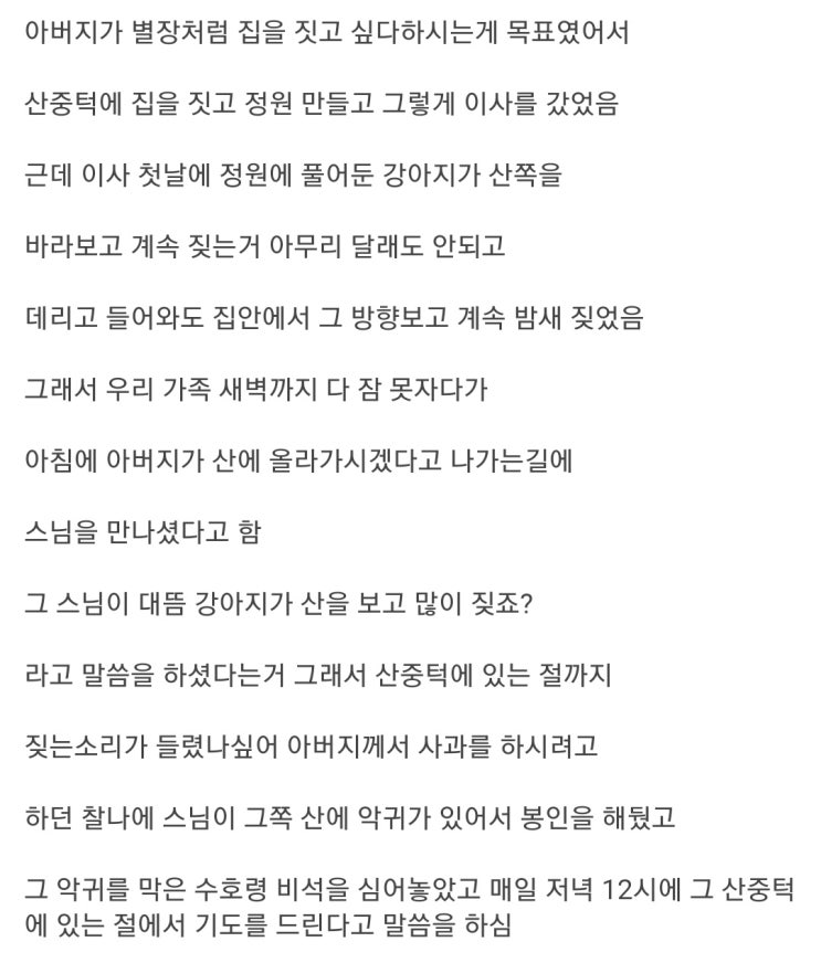  괴담/내가 살았던 미스터리한 동네