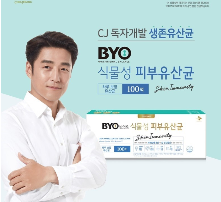  BYO 식물성 피부유산균