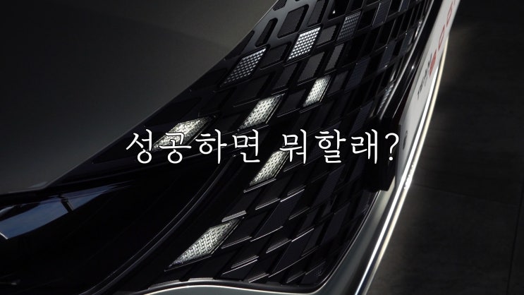 더 뉴 그랜져 신차 패키지. 팀보가, 사람을 위한 기술을 펼칩니다. 함께 보시죠.