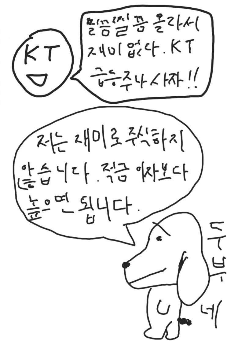 KT 주식추천 후 한달지난 지금.. KT 주식추천 후 한달지난 지금..