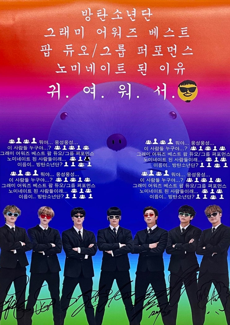  방탄소년단 한국 최초 그래미어워드 후보