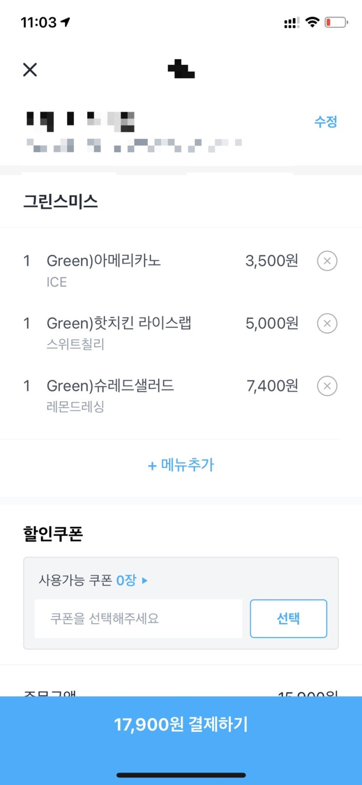  쿠팡이츠, 서초 그린스미스에서 맛있는 샐러드로 점심 해결