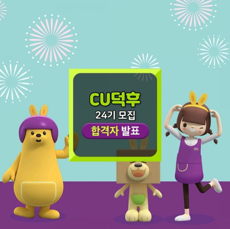  11월  CU덕후 24기 활동 시작!