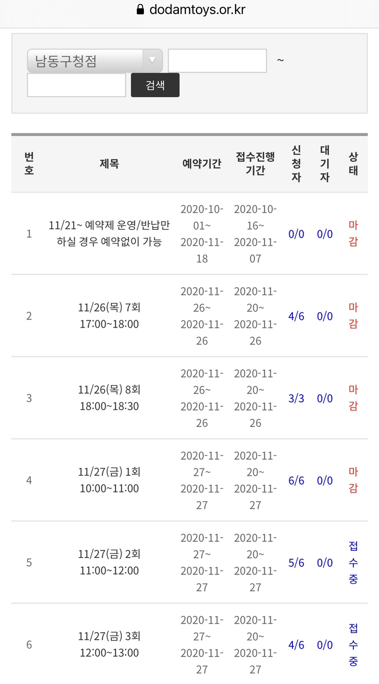  도담도담장난감월드 코로나로 예약제 운영 온라인으로 이용예약하는방법