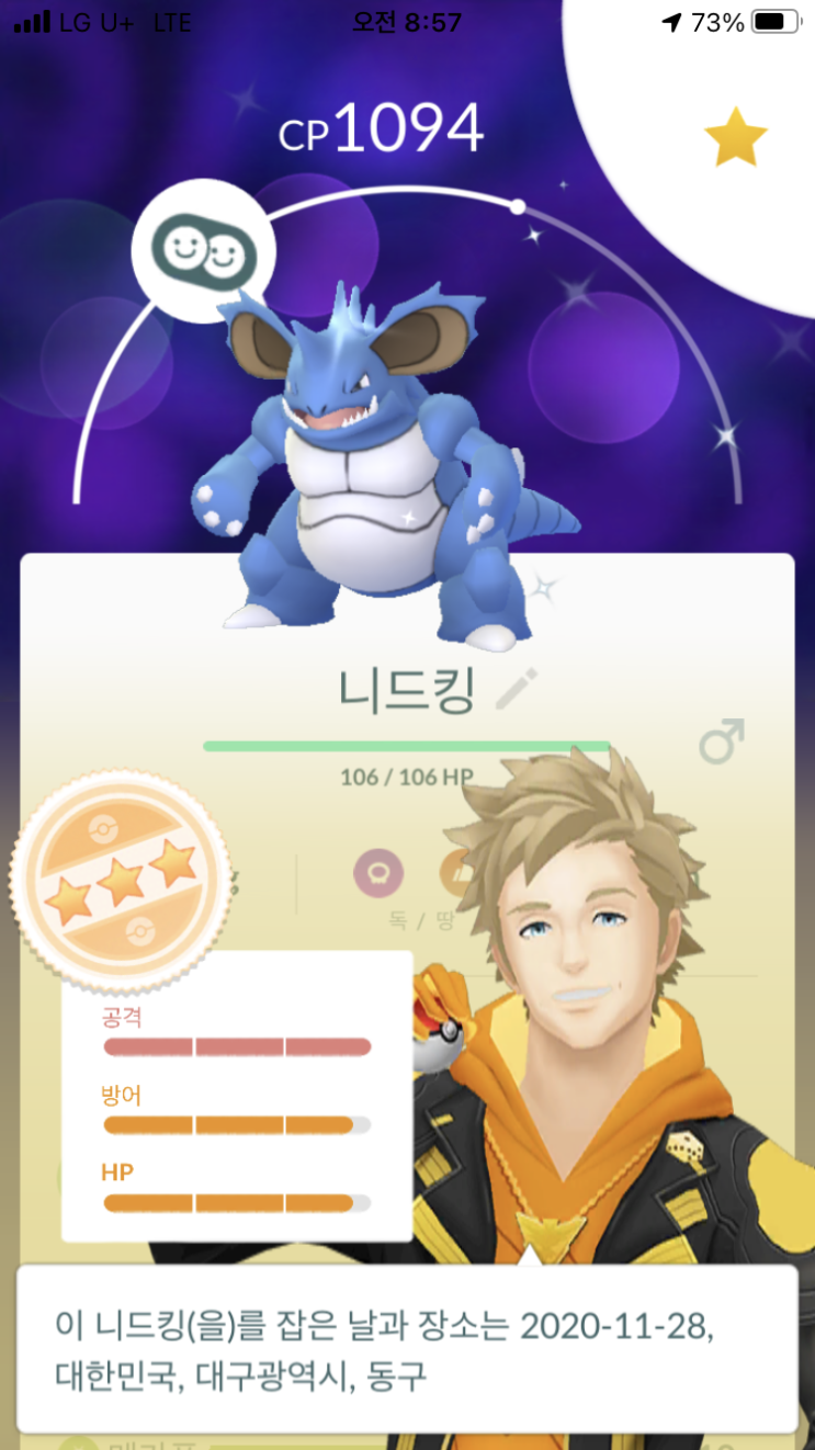  니드런, 니드리노, 니드킹(수컷) 이로치
