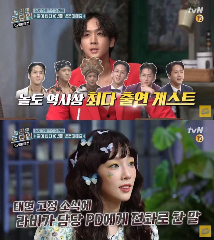  놀라운토요일 도레미마켓 태연 키 한해 고정 출연 빅스 라비 최다출연 엑소 카이 신곡 음댄스 나이 예고편 영상
