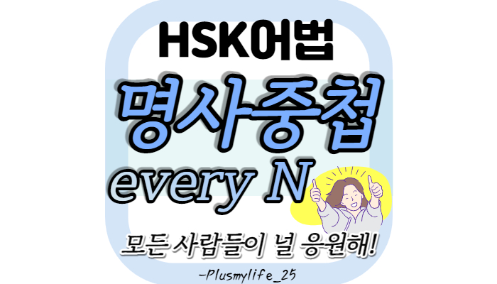  중국어 명사의 중첩