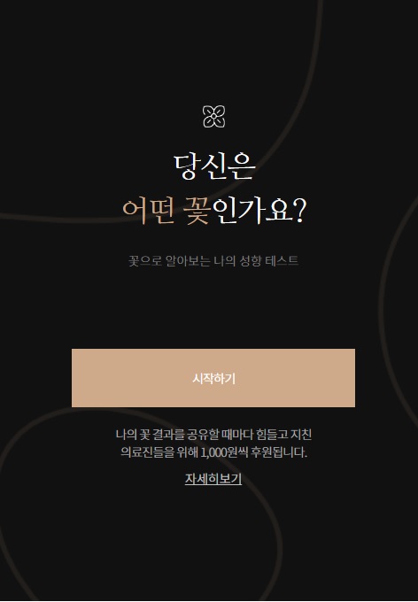 꽃 테스트 MBTI를 해봤어요!!-꽃 심리,성격테스트! 꽃 테스트 MBTI를 해봤어요!!-꽃 심리,성격테스트!