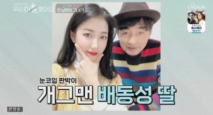 나탈리 나이 전 남편 임현준 나이 직업 배동성 딸 배수진 나탈리 이혼 6개월 차 성격 긍정적....