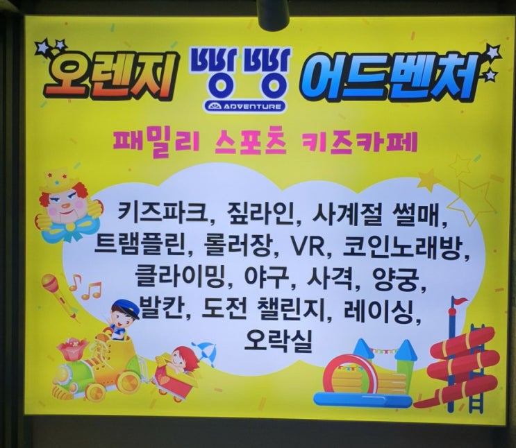  김해오렌지빵빵플레이파크 키즈카페 체험기