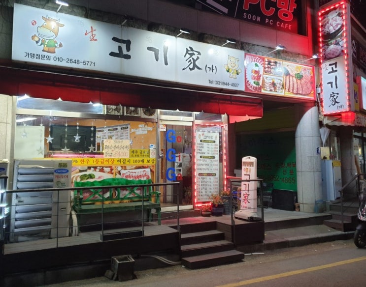 금촌 생고기가 리뷰 존맛탱구리 한우 맛집 내돈내산 후기 금촌 생고기가 리뷰 존맛탱구리 한우 맛집 내돈내산 후기
