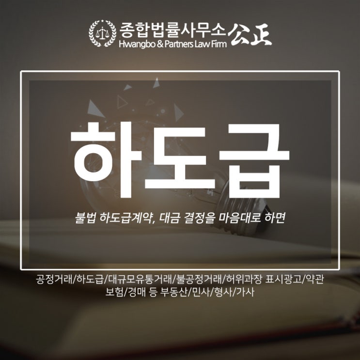  불법 하도급계약, 대금 결정을 마음대로 하면