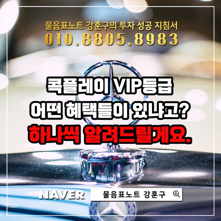  KOK PLAY(콕플레이) VIP등급 혜택은 무엇인가?