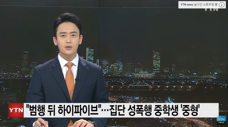  여중생 집단 성폭행 한 중학생 하이파이브 징역 7년