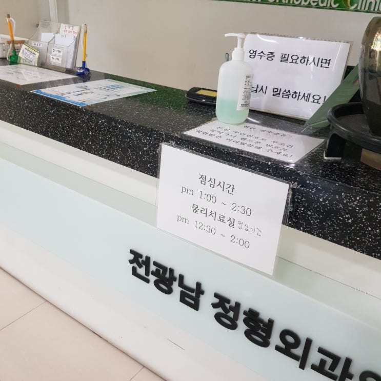  전광남 정형외과에서 어깨치료받다