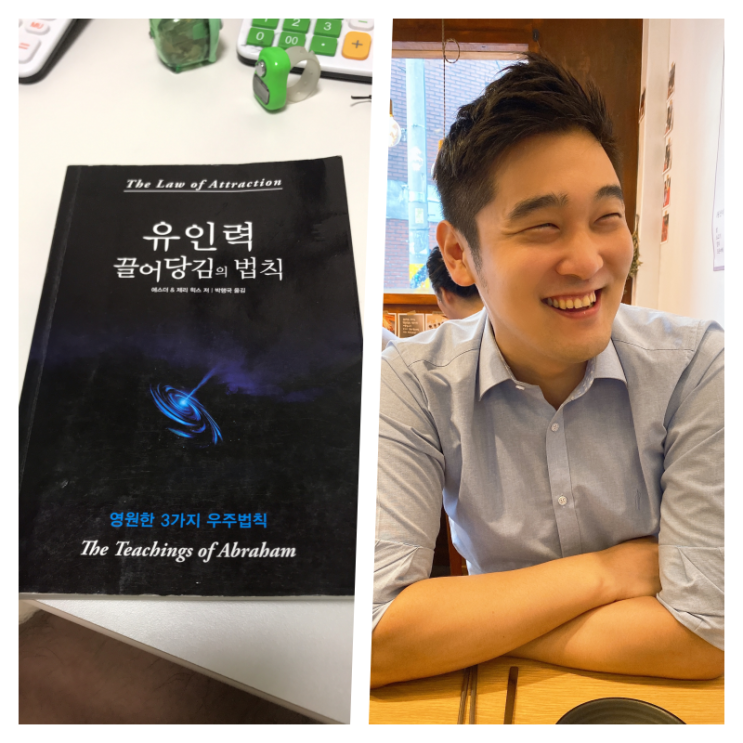  준과 끌어당김의 법칙 이야기  , 그리고 락독