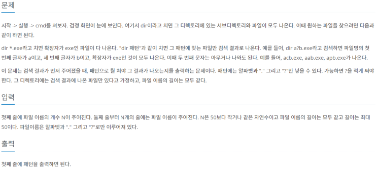  [백준/BOJ] 1032번 명령 프롬프트