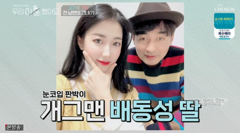 우리이혼했어요 우이혼 배동성 딸 배수진 출연 ( 배동성 프로필 )