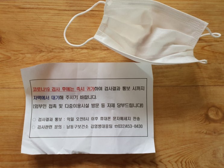 코로나 선별 진료소 다녀왔어요ㅠㅠ 코로나 선별 진료소 다녀왔어요ㅠㅠ