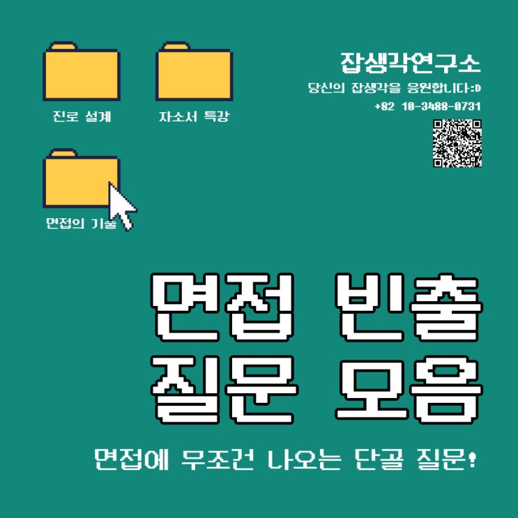  [잡생각연구소] 2020년도 코웨이 채용 1차 실무진 면접 토론면접 PT면접 역량면접 준비 및 빈출 질문 모음 코웨이 PT면접 코웨이 토론면접 코웨이 역량 면접 대비