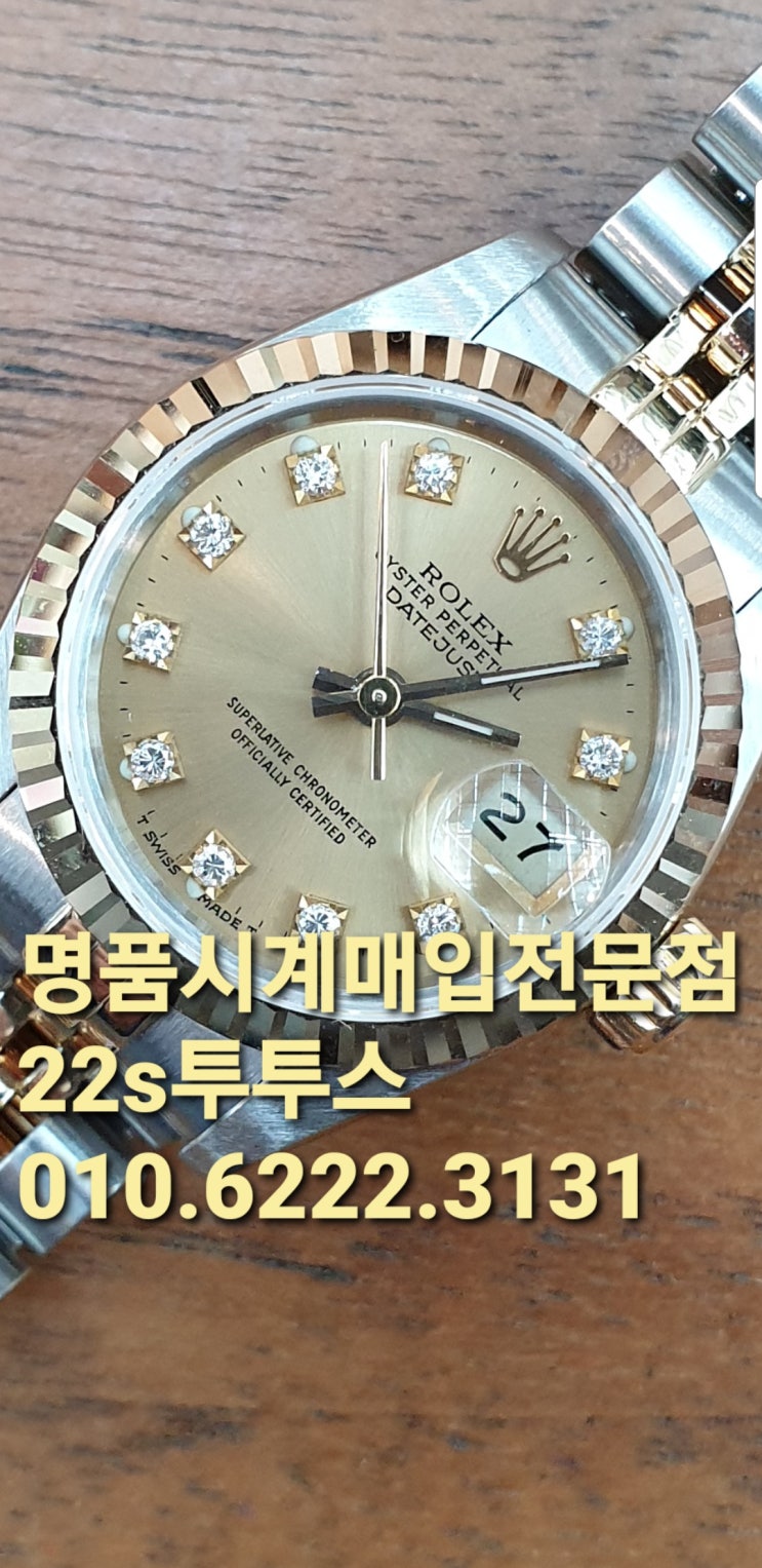  포천명품시계매입 샵 오산 평택 천안 청주 기흥 용인 롤렉스매도