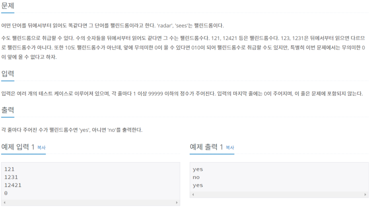  [백준/BOJ] 1259번 팰린드롬수