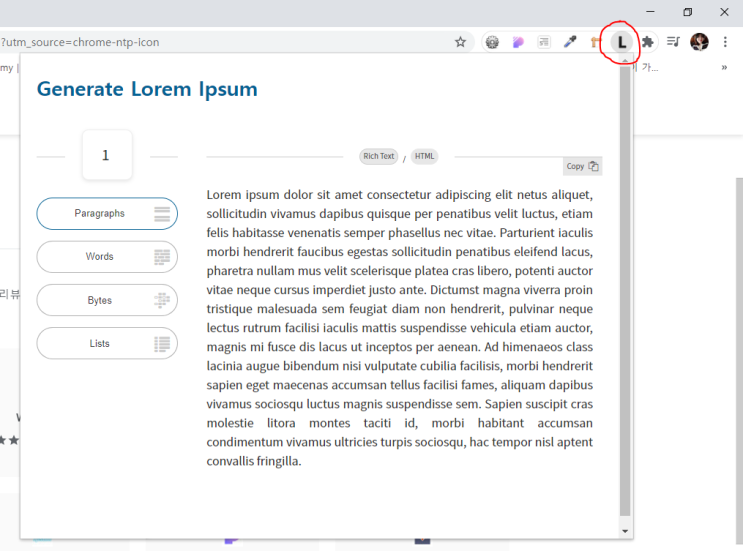 더미텍스트 로렘입숨(Lorem Ipsum) 사이트와 크롬 웹 스토어 확장 프로그램