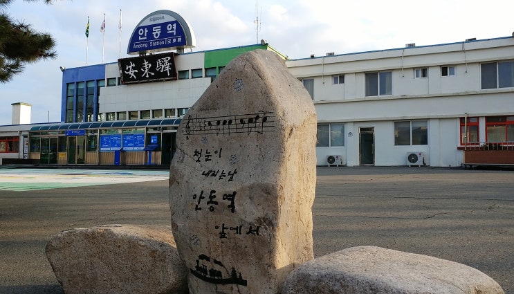  안동역에서 출발하는 안동 가볼만한 곳 동부동 오층 전탑 : 운흥동 당간지주 : 신세동 벽화마을