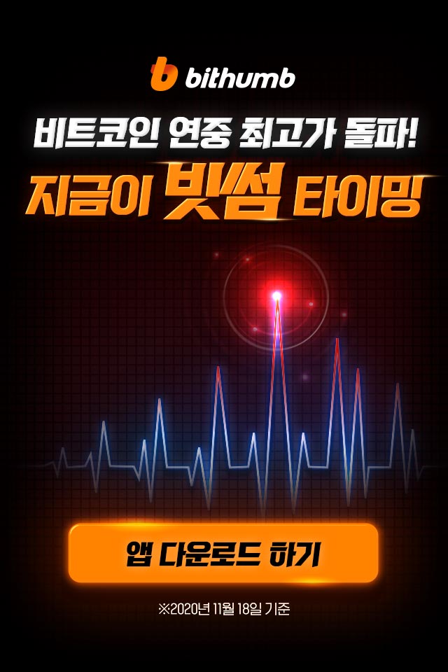  빗썸! 비트코인을 비롯한 대표적인 가상화폐 거래소