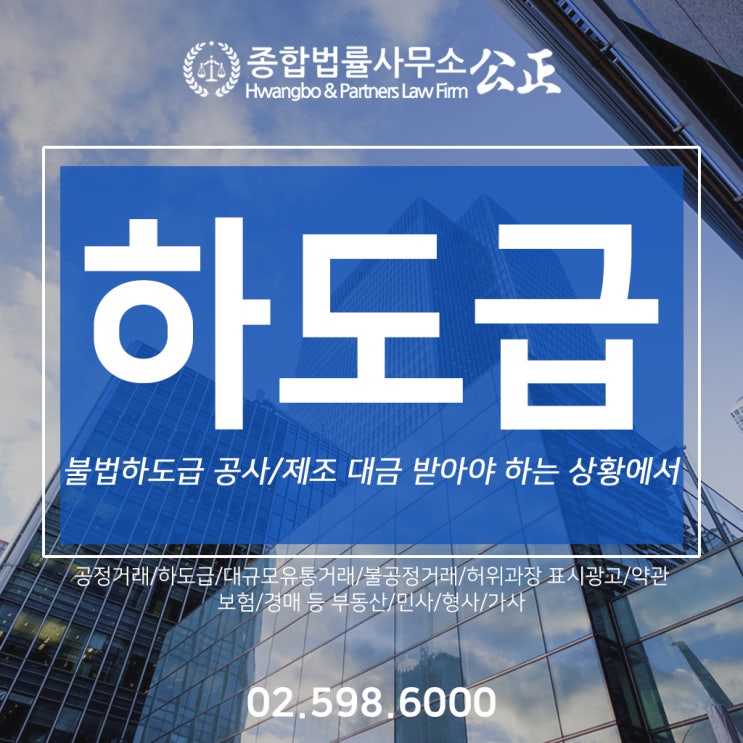  불법하도급 공사/제조 대금 받아야 하는 상황에서