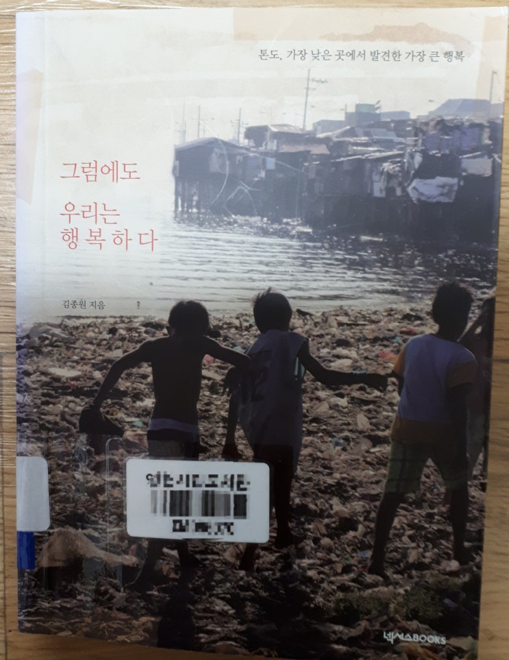  마음공부-그럼에도 우리는 행복하다_김종원
