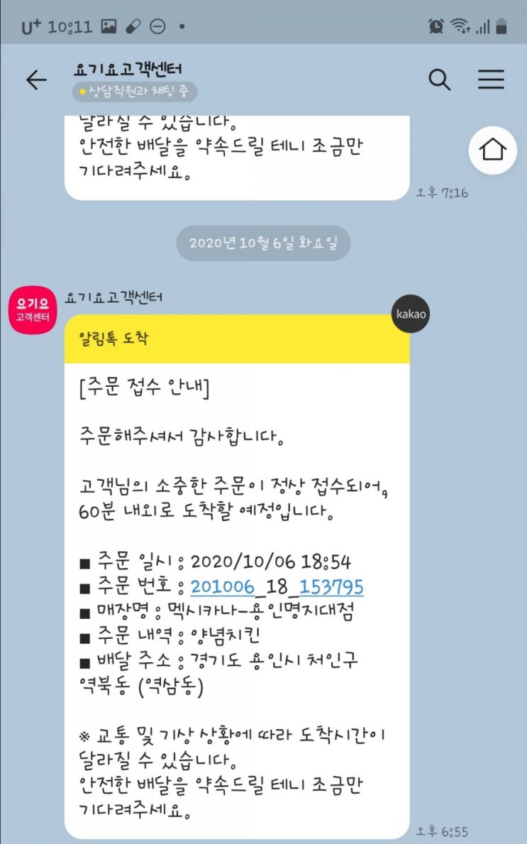  황당한 요기요 주문취소