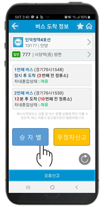 버스 무정차 걱정 뚝...경기도, 전국 첫 '승차 벨' 서비스 시행