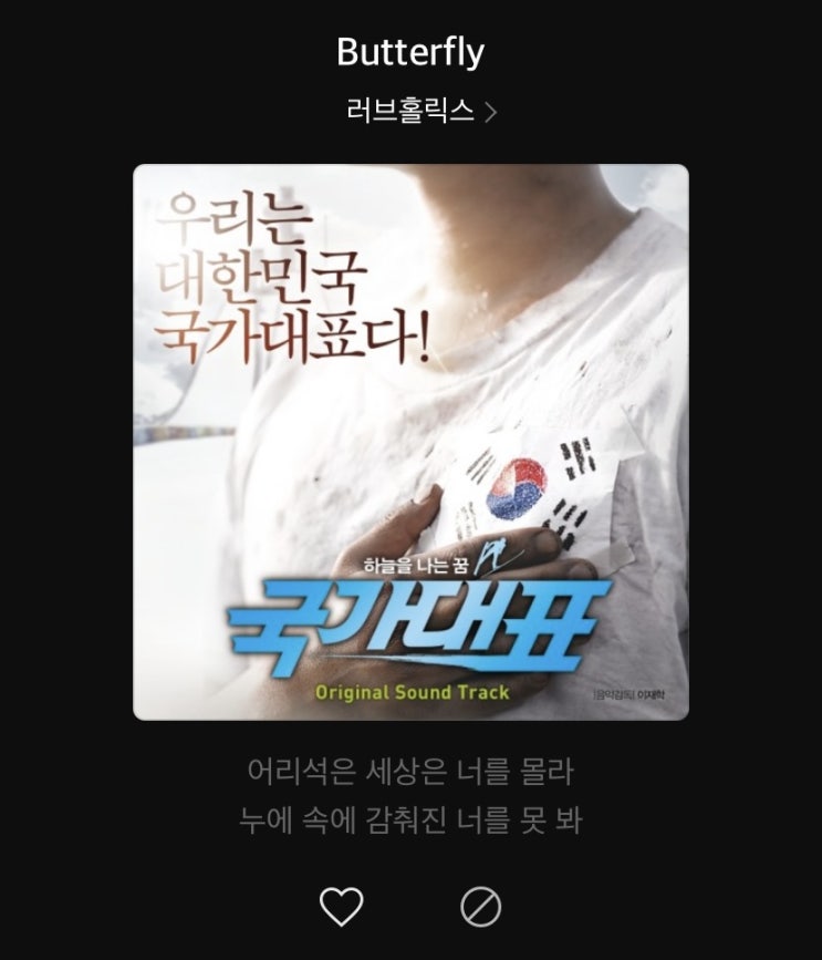  러브홀릭 버터플라이