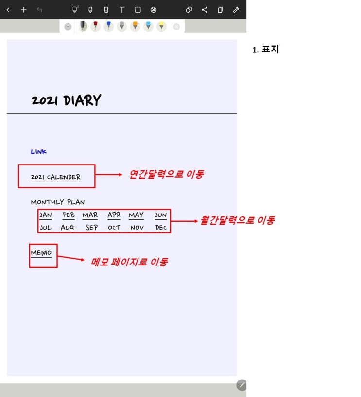  2021 무료 다이어리 템플릿2 : 밝은버전 (feat. Samsung Notes, Noteshelf)