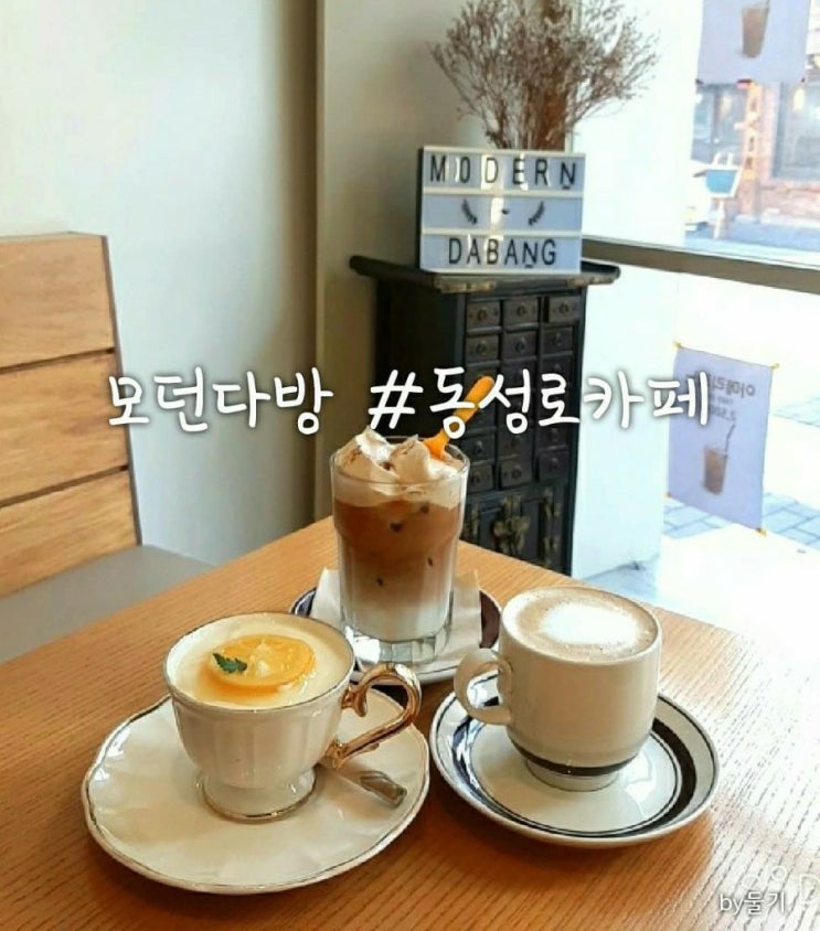  대구약전골목카페 모던다방 -레몬차 아니고 치즈케이크예요! /자리편한 동성로카페