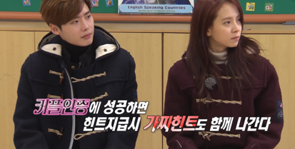 이종석 송지효 스킨십 미션 이종석 송지효 스킨십 미션