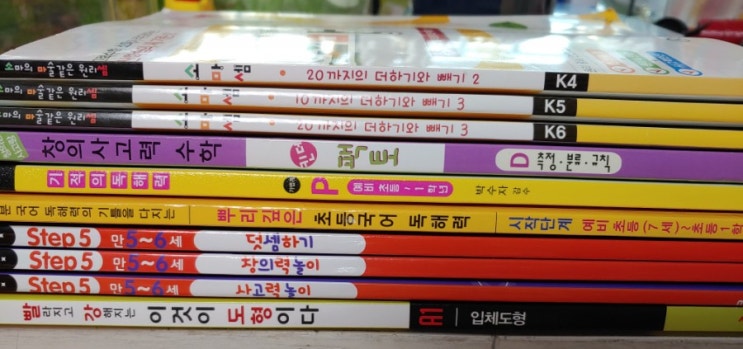  6살, 8살 문제집