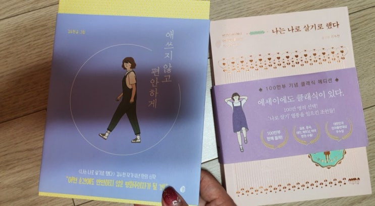  읽을만한 책 김수현 글.그림 [애쓰지 않고 편안하게]