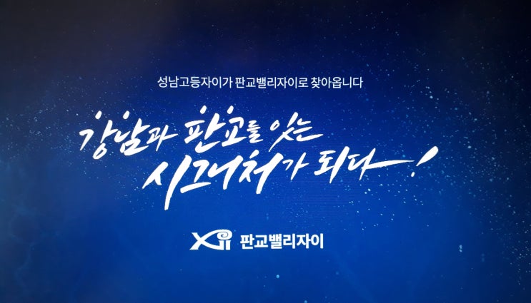 성남 판교밸리자이 C-1블록 장애인 특별공급안내
