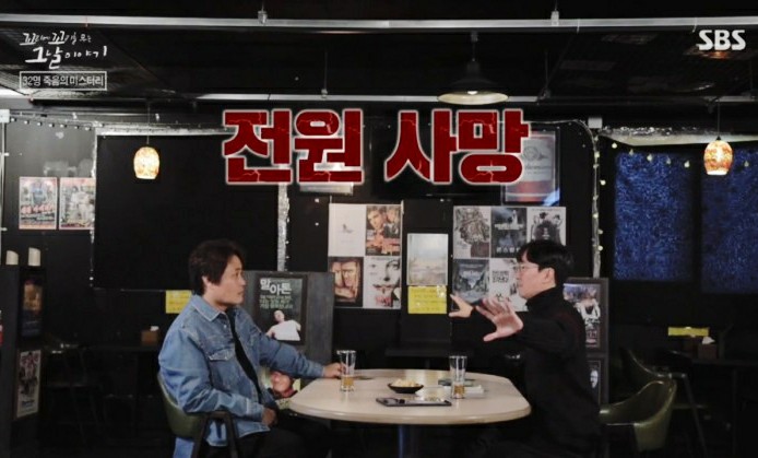  꼬꼬무 오대양사건(리얼 주의)::누군가에겐 기억하기 싫은 악몽 '오대양사건' 꼬꼬무 본방사수 중 소름돋아!