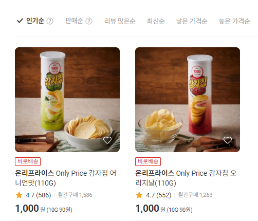 자주 먹는 간식 - 롯데마트 온니프라이스 어니언 감자칩