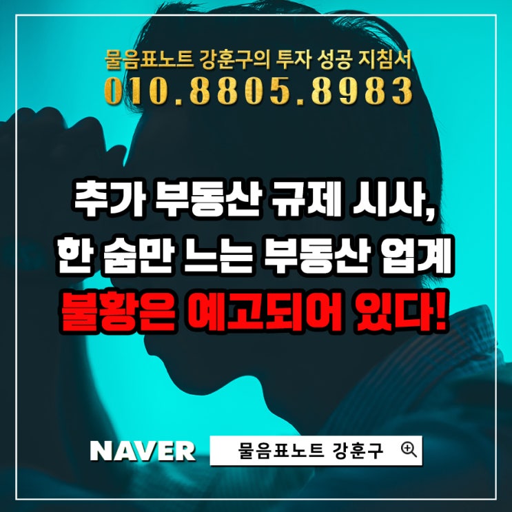  국토교통부, 비규제 지역 추가 규제 예고… 규제 지역 더 늘어날까 부동산 업계 '시름'