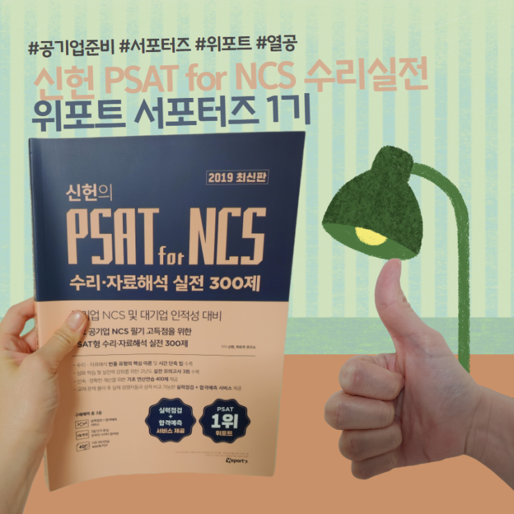  1주차 미션) 신헌 PSAT for 수리실전 후기!