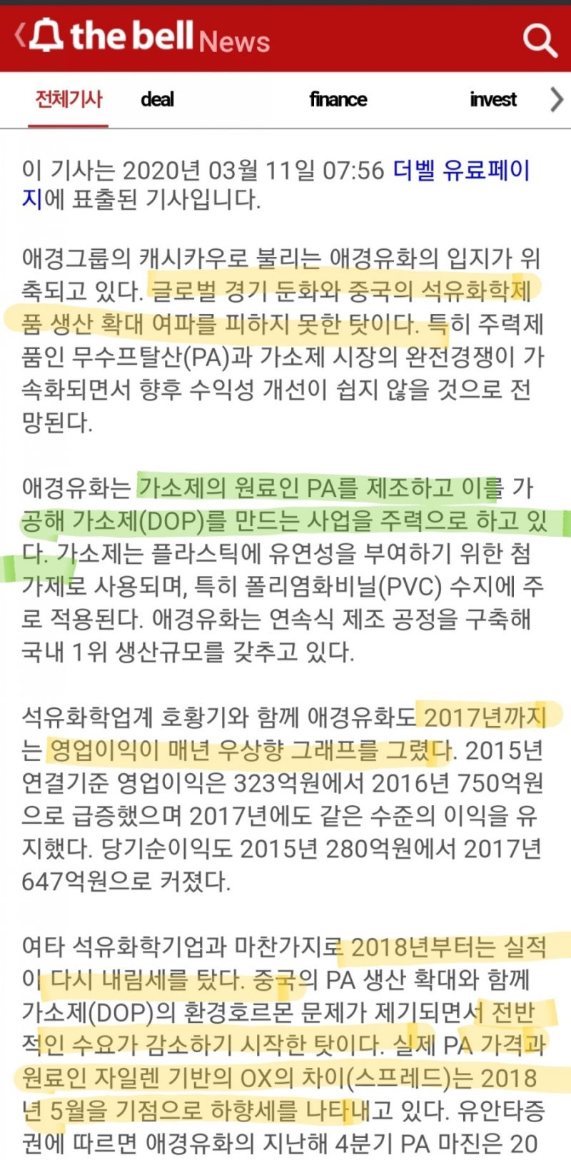 사업] 애경유화, 향후전망 (경기상승 시동) : 네이버 블로그