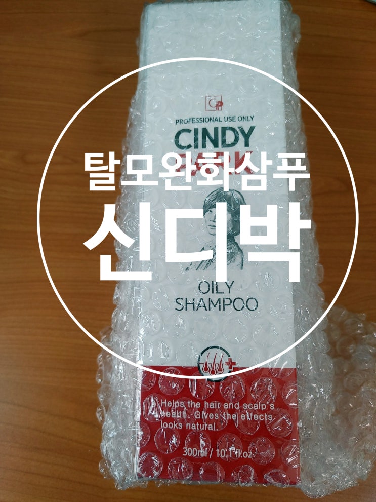 탈모완화샴푸, 신디박 탈모완화샴푸, 신디박