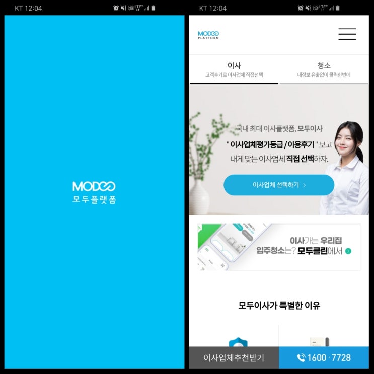  [정보공유] 국내 최대 이사플랫폼 모두이사, 전국 포장이사, 포장이사견적비교, 가정이사, 소형이사, 사무실이사, 보관이사